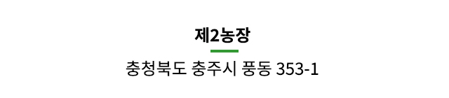 제2농장